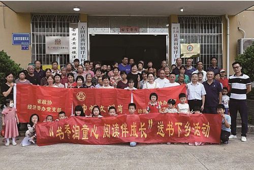 福建省政协机关到古田县洋上村开展“书香润童心 阅读伴成长”送书下乡活动