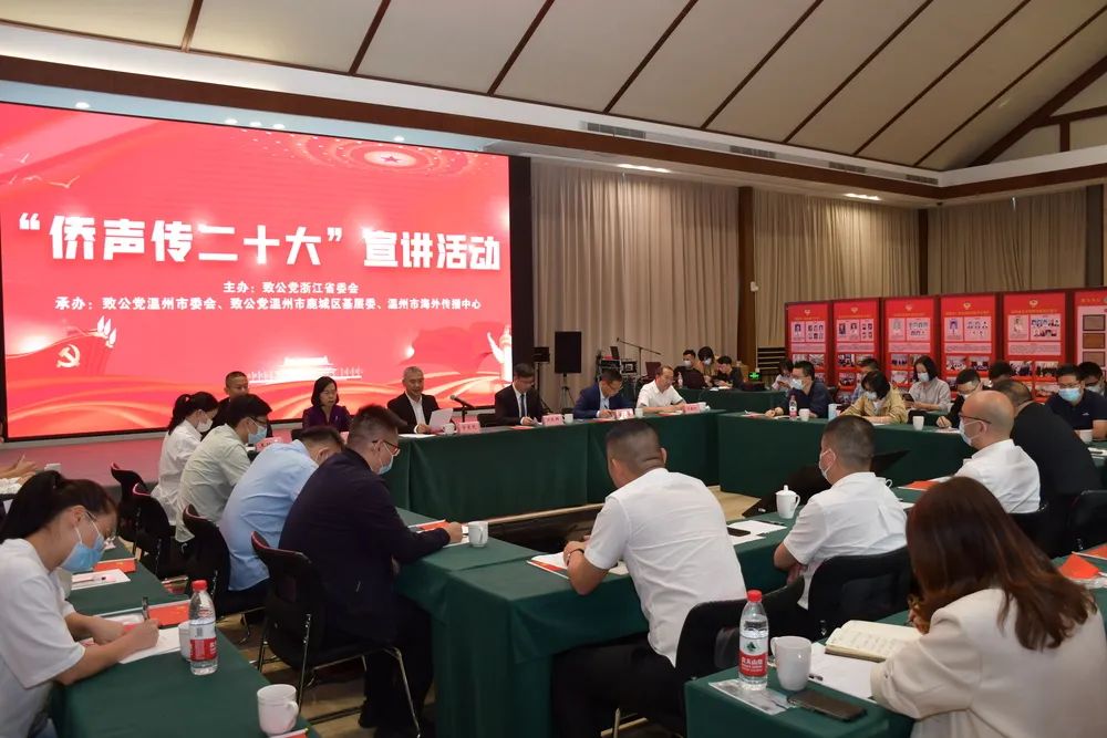 致公党浙江省委会“侨声传二十大”火热开讲