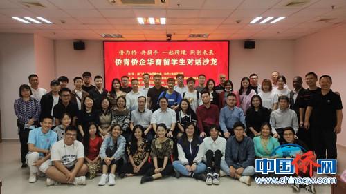 厦门与华裔留学生聚焦跨境电商