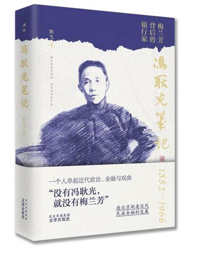 馮耿光　書まくり　紙本　未表装　清国清末　軍人銀行家　梅蘭芳支援　中国 靳飞力作《冯耿光笔记：梅兰芳背后的银行家》出版