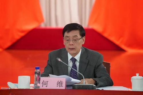 何维主持开幕会