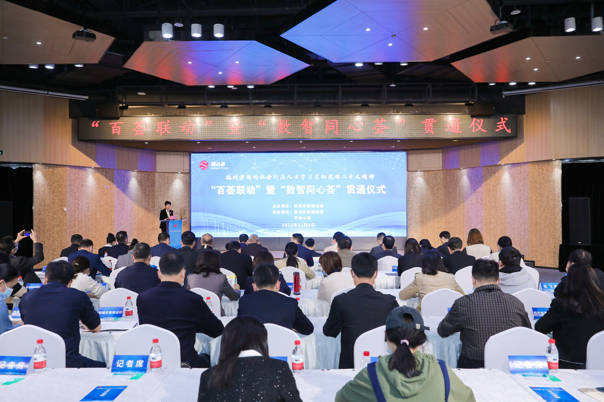 杭州市新的社会阶层人士学习贯彻党的二十大精神“百荟联动”暨“数智同心荟”贯通仪式举行