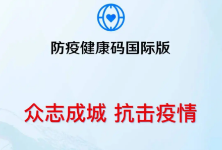 驻俄罗斯大使馆发布最新赴华乘客行前申请健康码要求