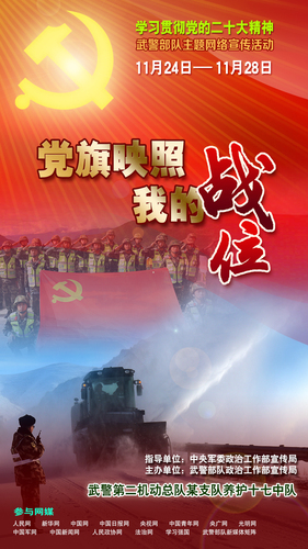 第二机动总队某支队养护五大队养护十七中队