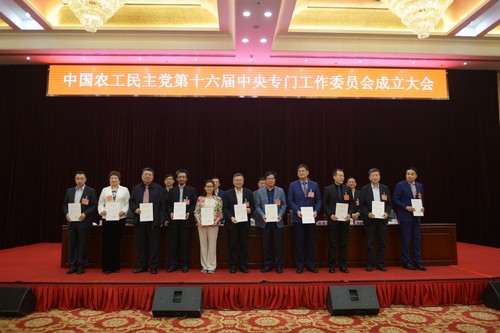 6.农工党第十六届中央专门工作委员会成立(1523894)-20221201145859