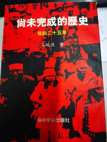 王晓波藏书2(1529445)-20221203085105