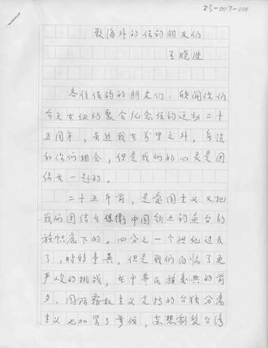 王晓波手迹(1529443)-20221203085113