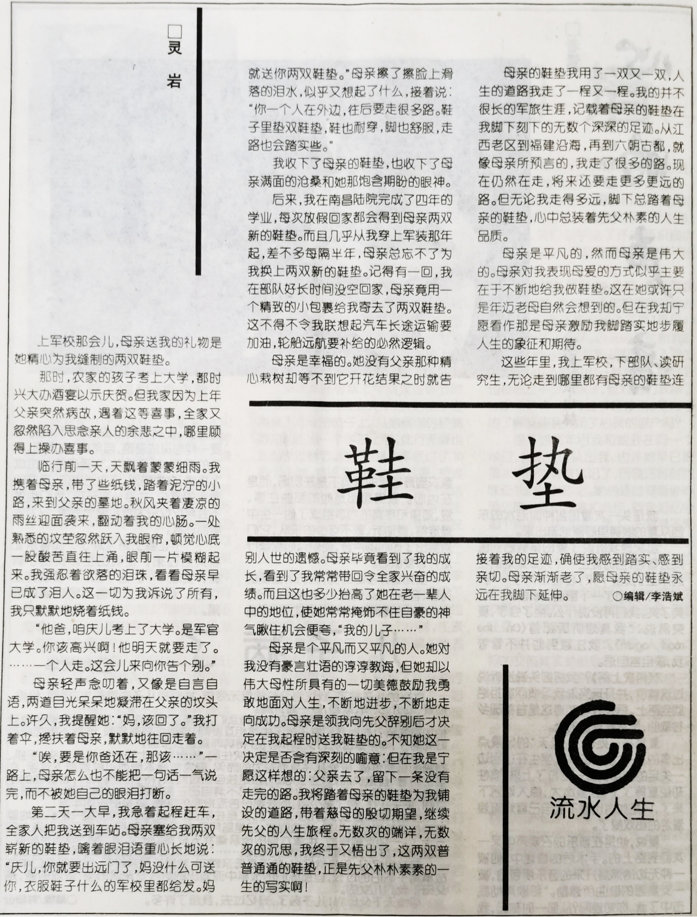 母亲的鞋垫