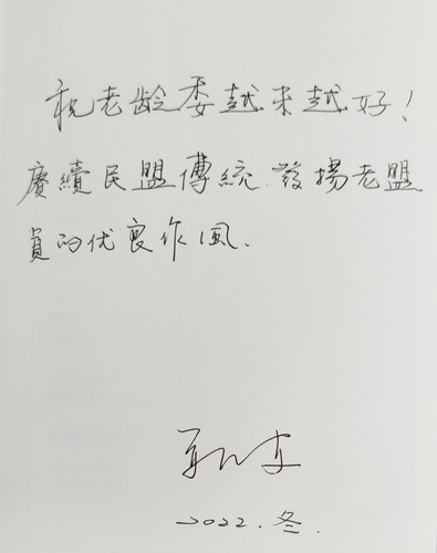 靳东副主委为民盟北京市委老龄工作委员会和(1568821)-20221224213816
