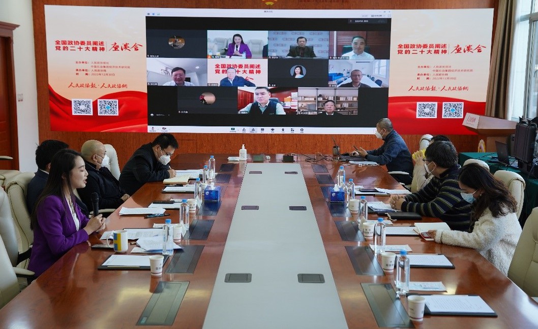 “全国政协委员阐述党的二十大精神”座谈会（第二场）召开