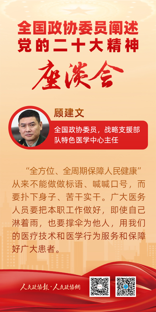 阐述二十大精神-顾建文