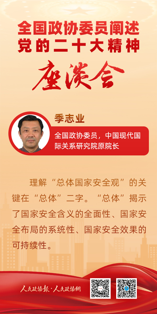 阐述二十大精神-季志业