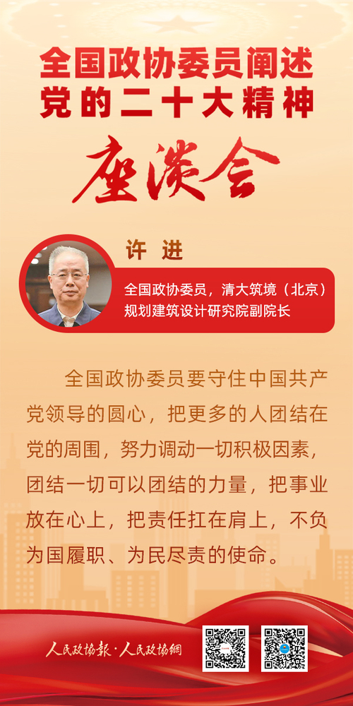 阐述二十大精神-许  进