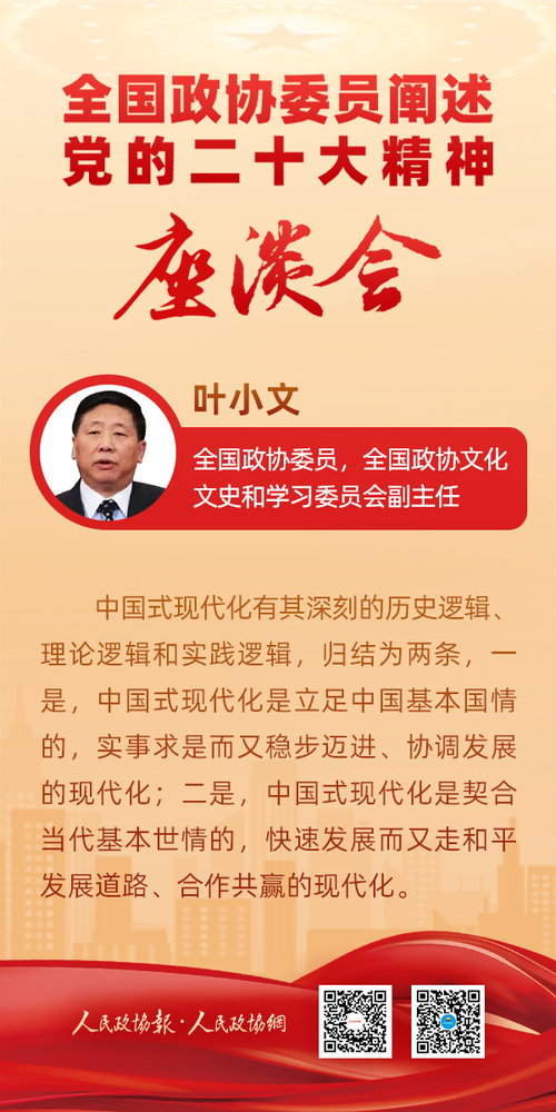 阐述二十大精神-叶小文1