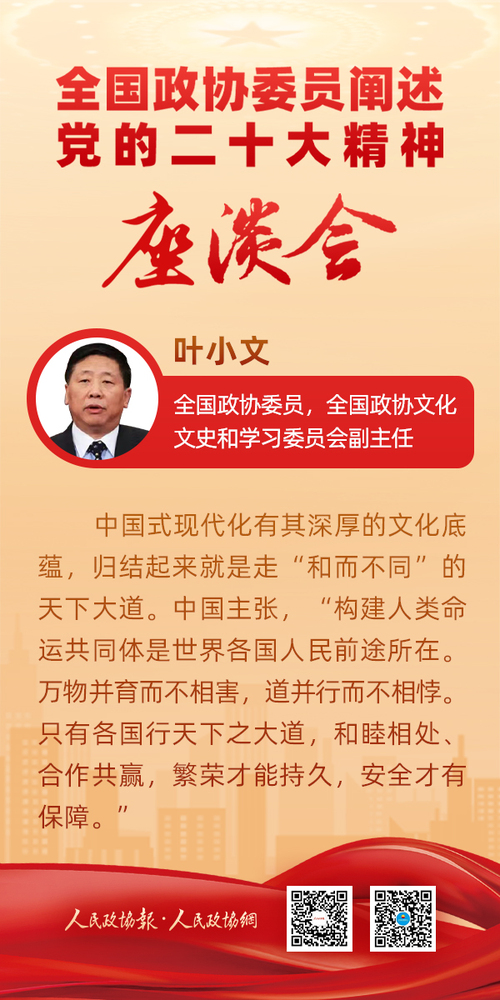 阐述二十大精神-叶小文2