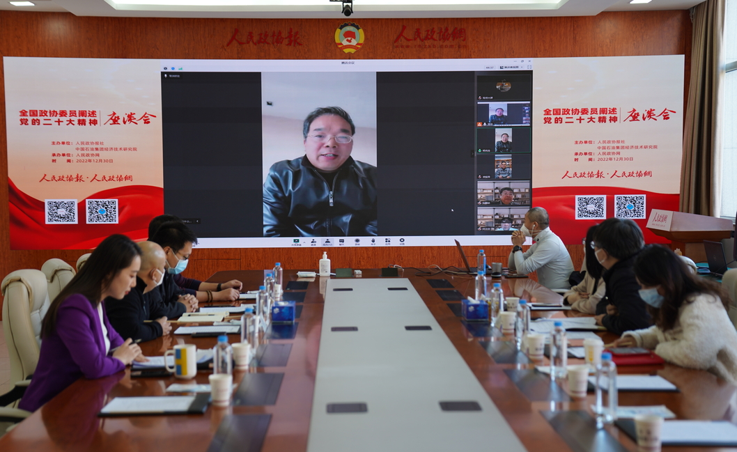     “全国政协委员阐述党的二十大精神”座谈会（第一场）召开