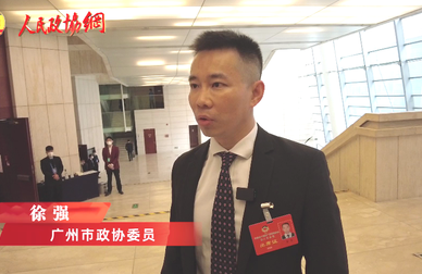 广州市政协委员徐强：为建筑垃圾处理“加把火”
