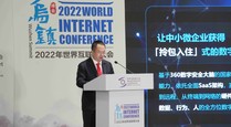 周鸿祎乌镇 “交作业” 聚焦数字化“共同富裕”助力实体经济发展