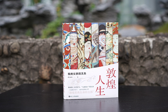 解密“大漠隐士”段文杰的敦煌人生