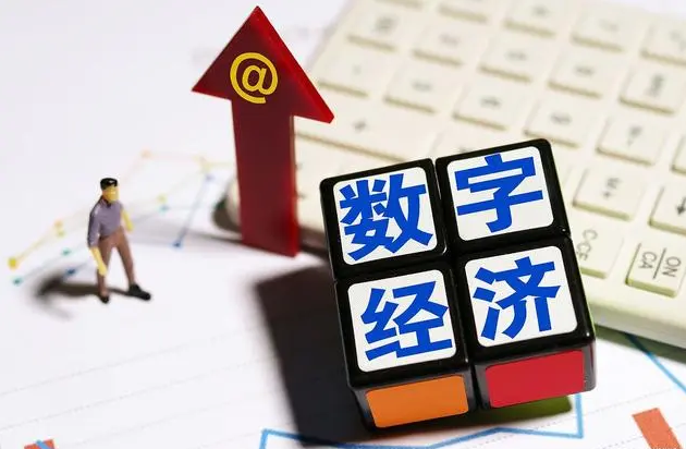 数字经济立法，这份“北京作业”亮在哪儿？