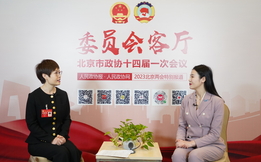 ​马春秀委员：升级打造北京农业“中关村”，构建“1+N+X”农业产业园区发展格局