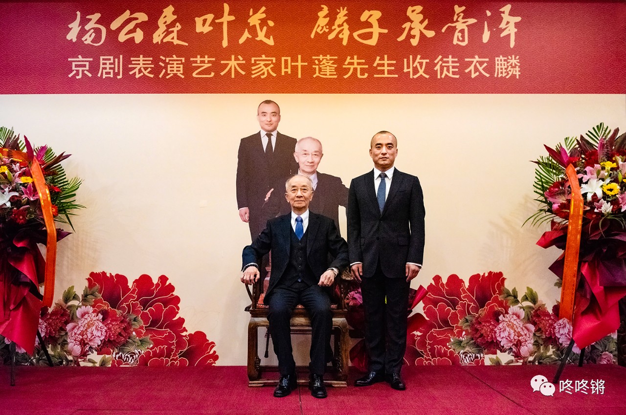 “杨公森叶茂·麟子承膏泽”中国戏曲教育家叶蓬收徒衣麟拜师仪式在京举行