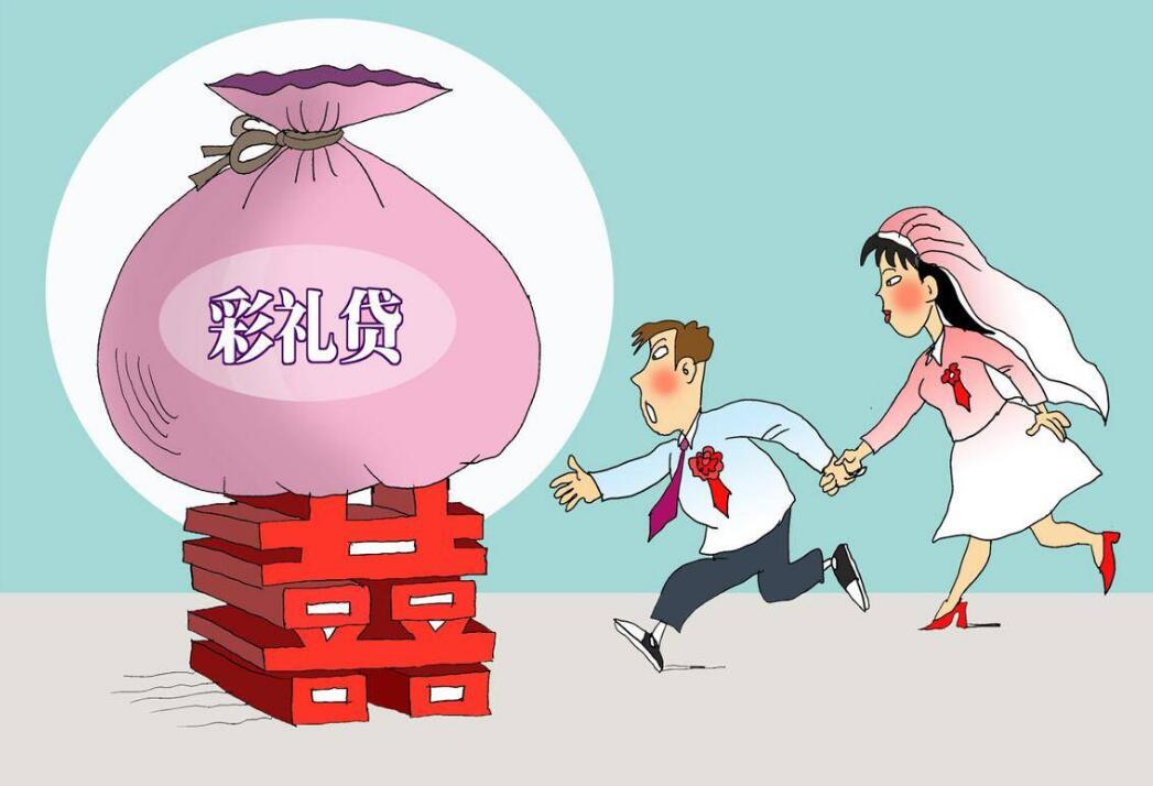 新华时评丨美满姻缘莫用彩礼丈量