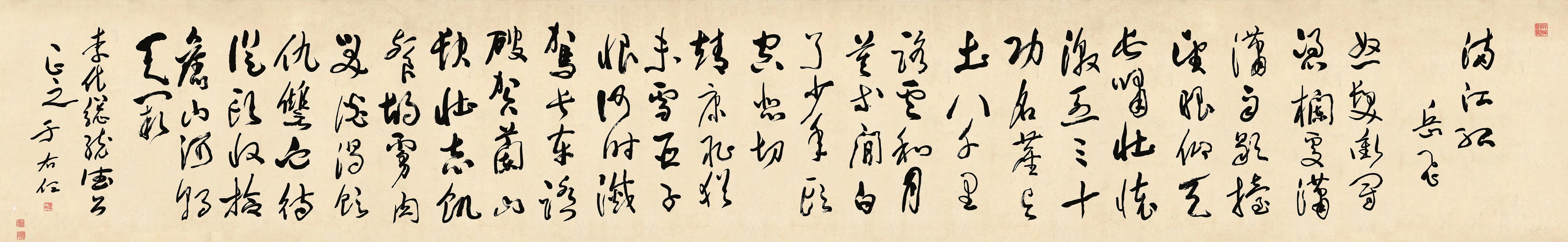 于右任与书法长卷《满江红》
