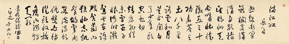 0216-11b01_于右任与书法长卷《(1673931)-20230220104726_爱奇艺