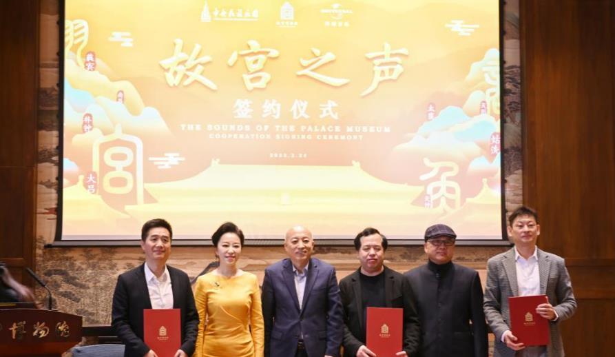 《故宫之声》音乐文化项目在京启动