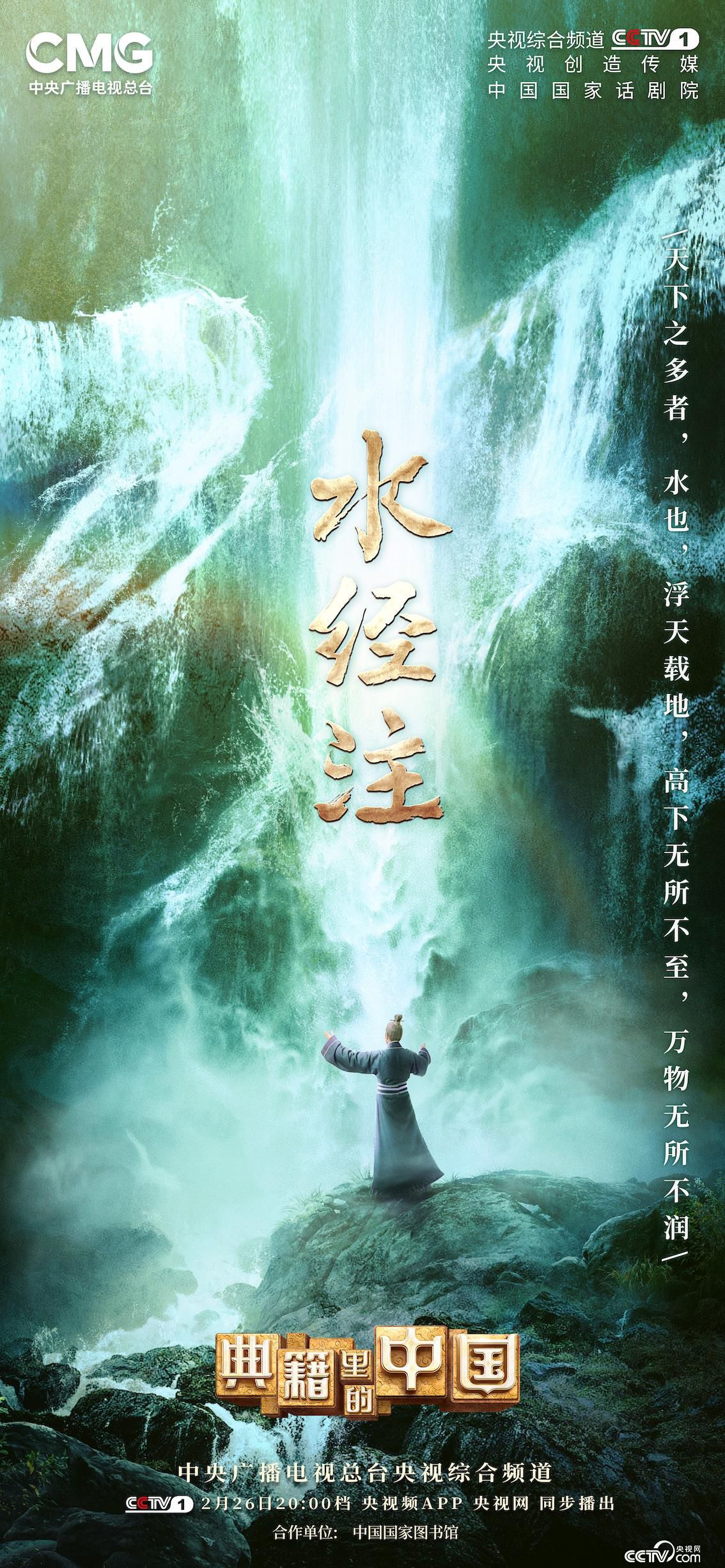 《典籍里的中国2》认识“宇宙奇书”
