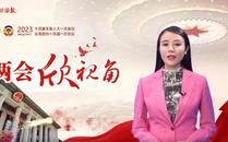 两会欣视角 | 这次机构改革，有何重大意义？
