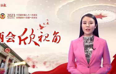 两会欣视角 | 这次机构改革，有何重大意义？