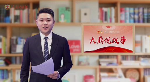 大鼎说政事 | 老蔡，何许人也？