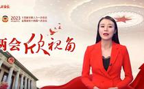 两会欣视角 | 此次政协章程修改，有何看点？