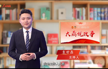 大鼎说政事 | 都​“双减”了，为啥还要加？