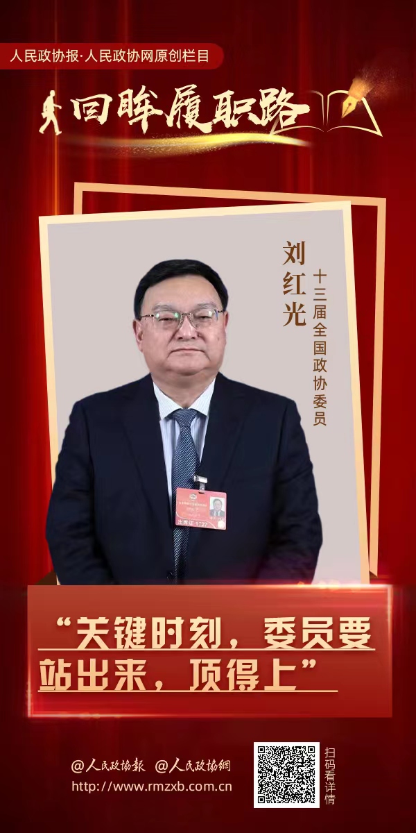 ​“关键时刻，委员要站出来，顶得上”