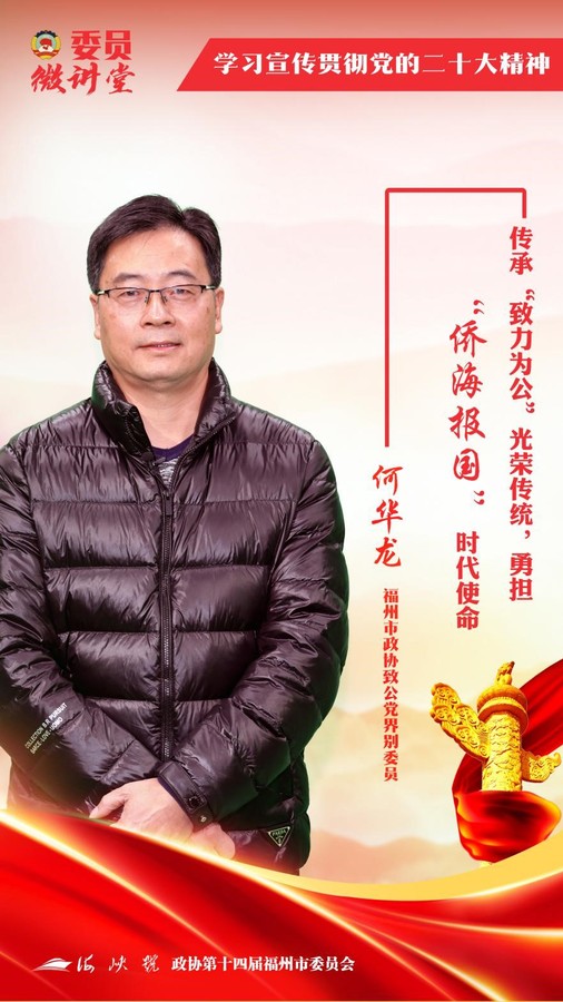 何华龙