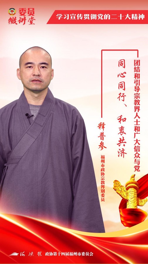 释普参