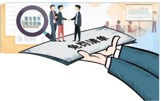 企业偶犯“小错”  不再“动辄得咎”