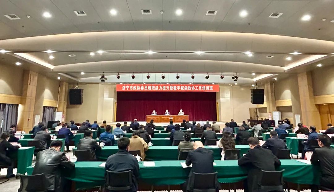 全力打造数字政协 提升委员履职能力