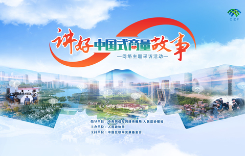 众人事情众人商量——全面发展协商民主的深圳实践
