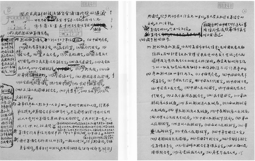 形成《关于召开新的政治协商会议诸问题的协议》定稿前的修改稿