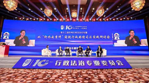 第十二届在鸣行政法治论坛活动现场（法度研究院供图，央广网发）