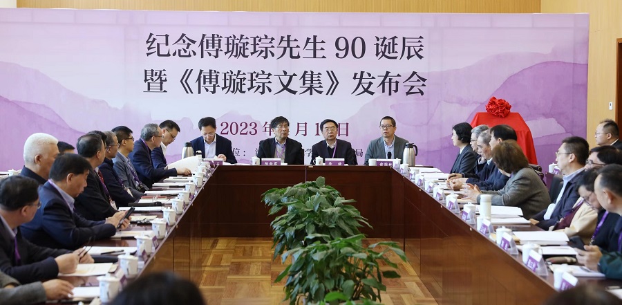 纪念傅璇琮先生90诞辰暨《傅璇琮文集》发布会在京召开