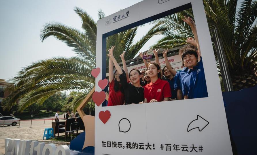 云南大学迎来100周年校庆
