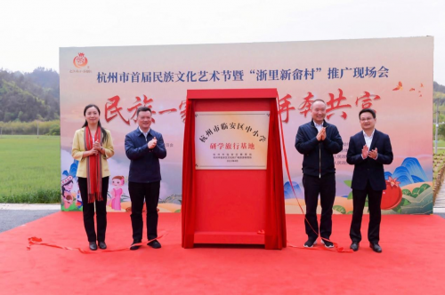 浙里新畲村民族文化研学基地揭牌