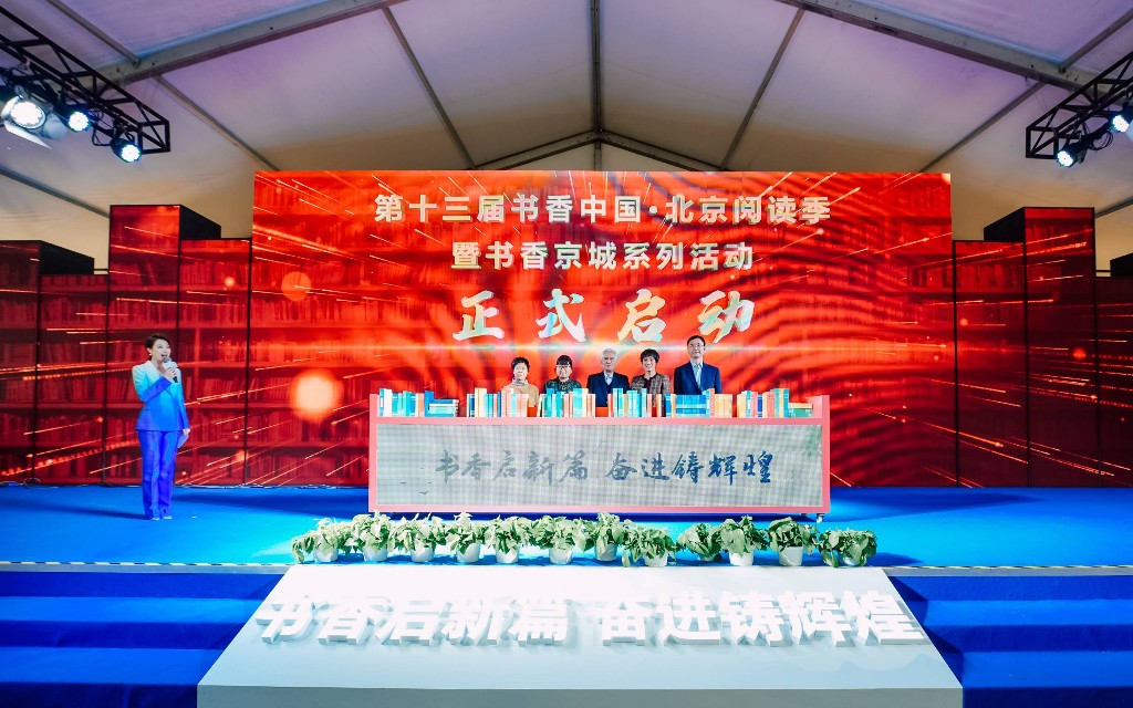 2023年北京阅读季启动式暨书香京城系列活动举办