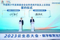 第六届数字中国建设峰会·云生态大会·数字教育论坛在福州举办