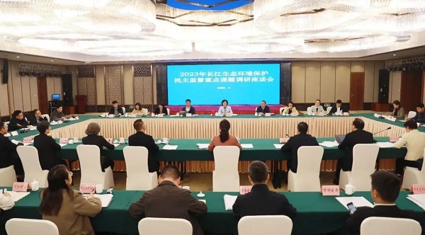 台盟中央2023年长江生态环境保护民主监督重点课题调研座谈会在渝召开